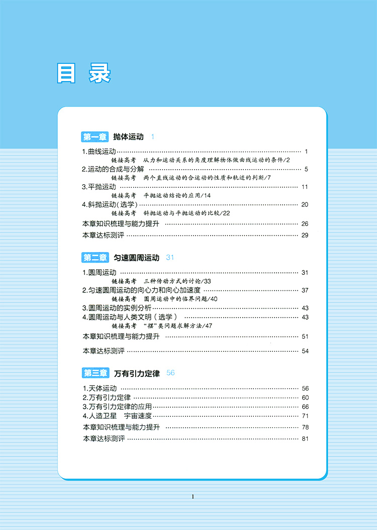 高中物理 必修2(教科版)\/高中同步新课标 5年高