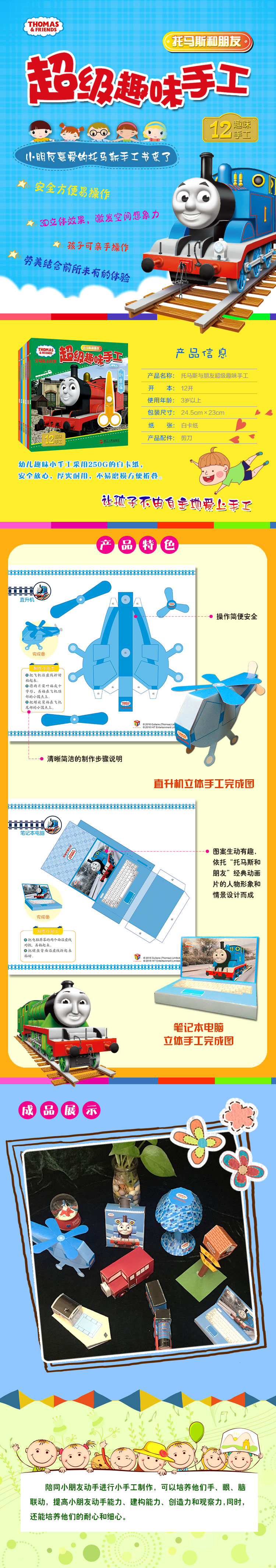 托馬斯和朋友