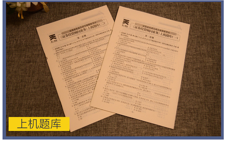 2016证券从业资格考试教材:证券投资顾问业务