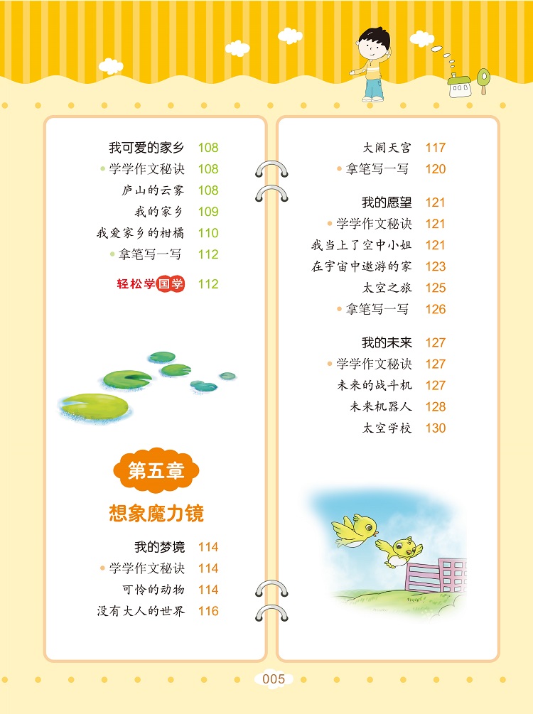 小学生作文写作启蒙课:作文起步(一至三年级专用 全彩