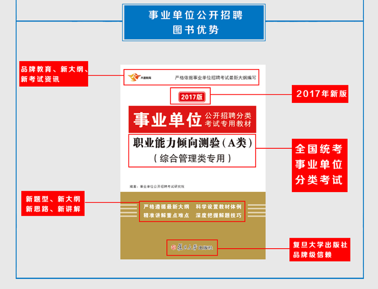 2017 事业单位考试用书 E类医疗卫生类 职业能