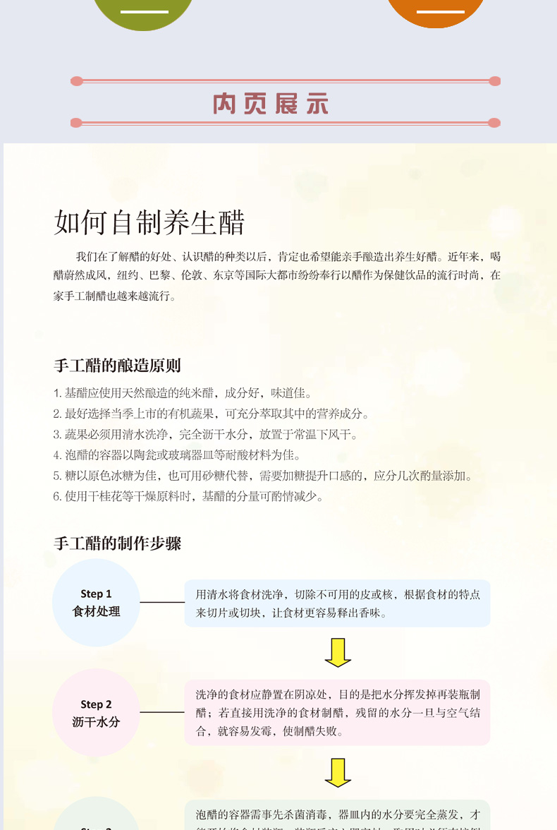 養(yǎng)生醋