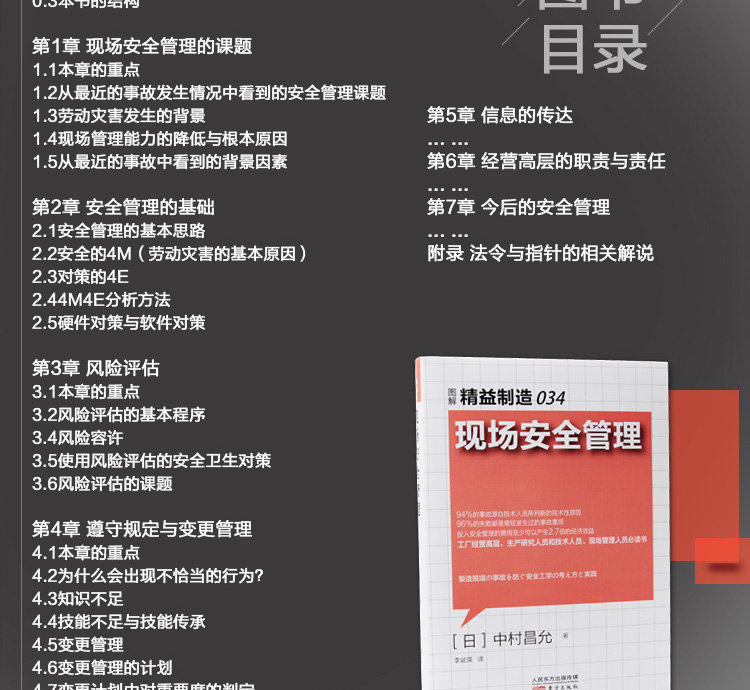 精益制造034:现场安全管理(京东)