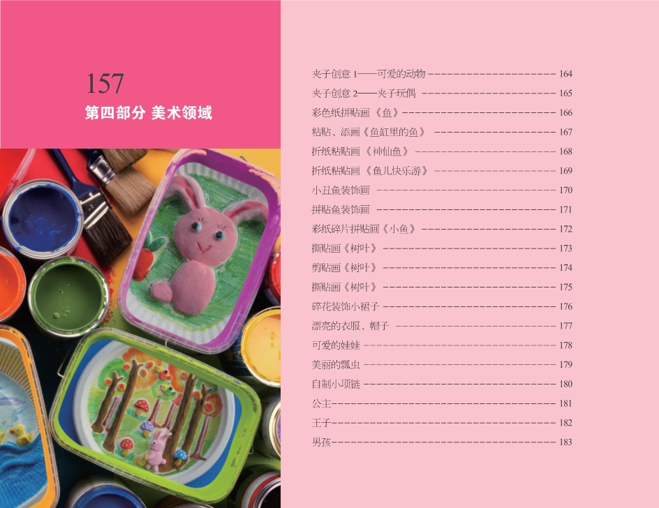 幼兒園區(qū)域