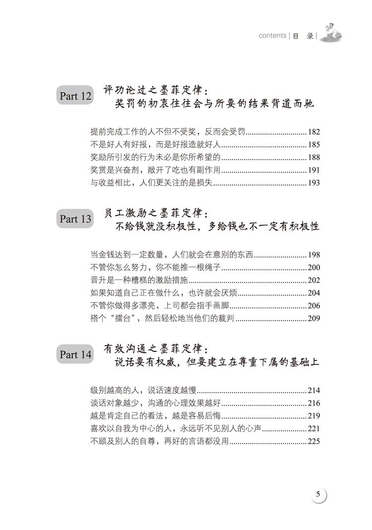 搞管理不能不懂的心理学:墨菲定律(京东)