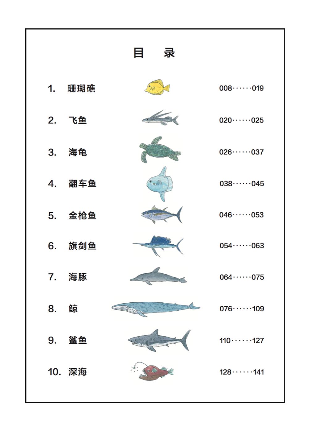 海洋動物世界