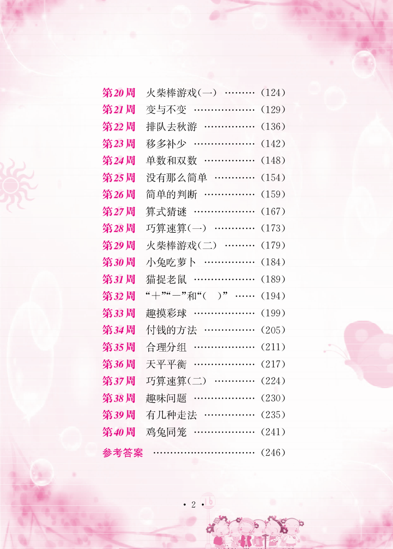 小學奧數(shù)舉一反三一年級