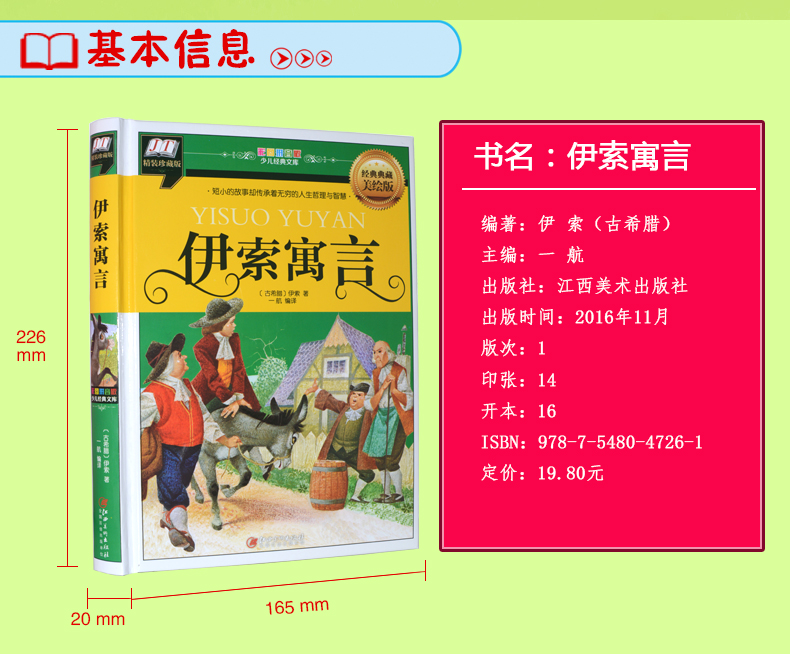伊索
