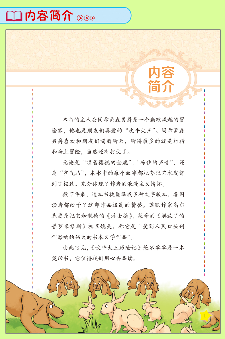 吹牛大王歷險記