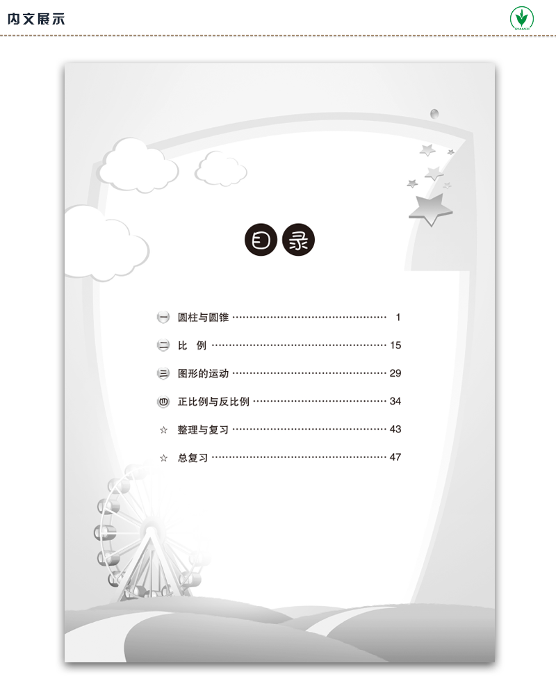 口算六年級下冊