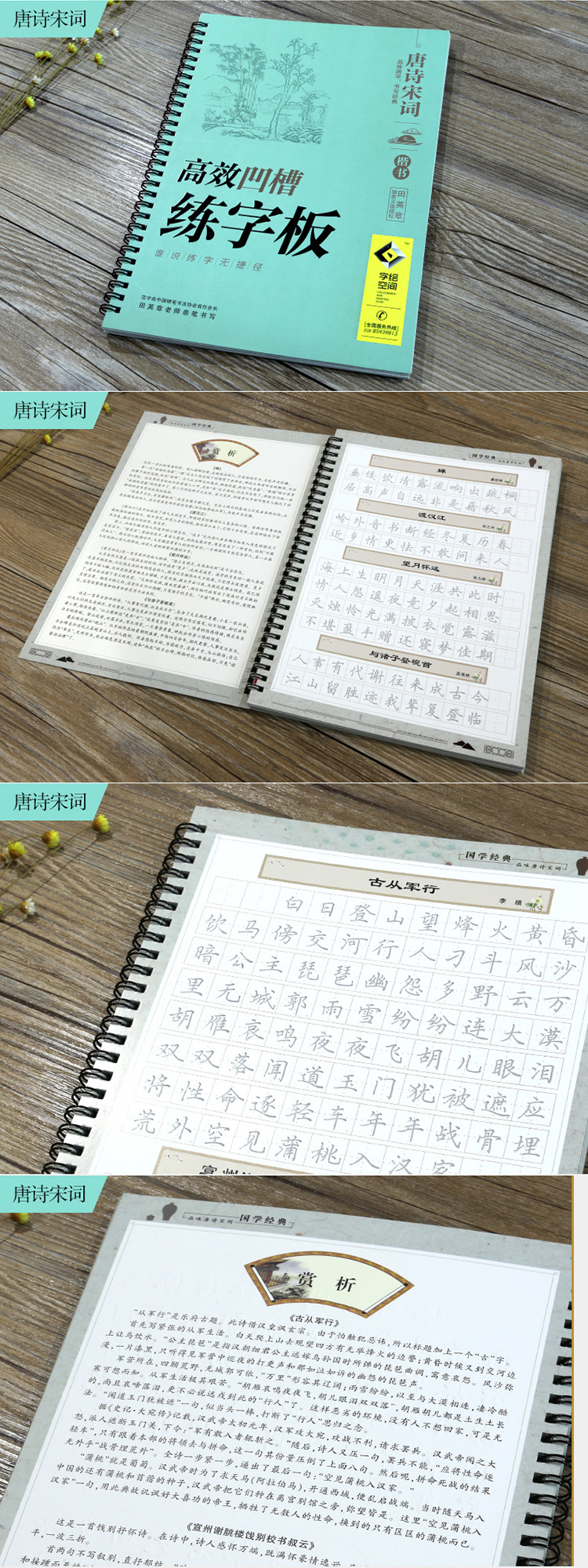 华夏万卷 字绘空间 高效凹槽练字板 诸子百家名