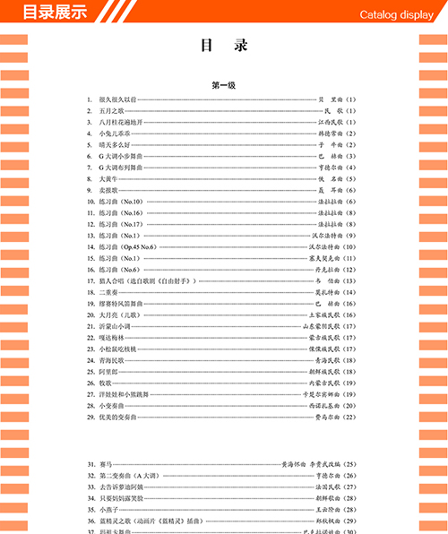 小提琴初級