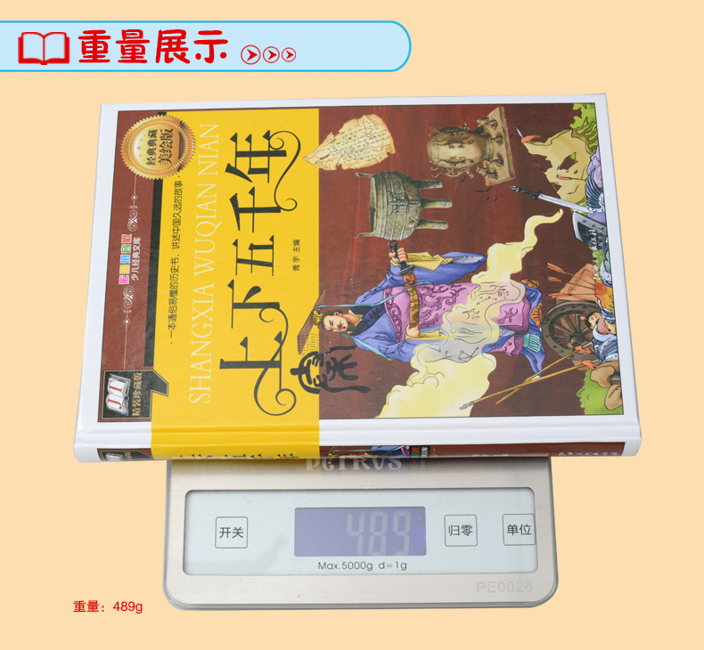 上下五千年中國(guó)