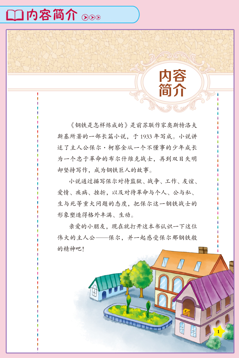 小學(xué)生書籍