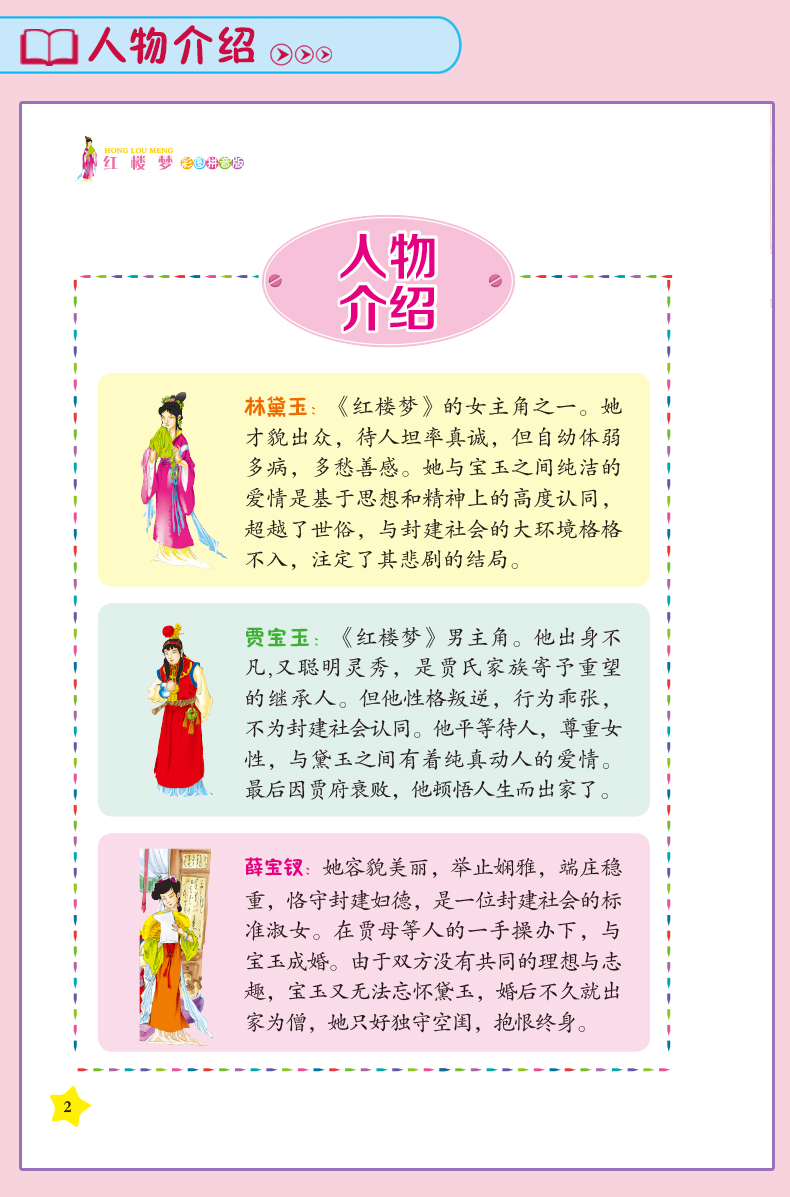 彩圖注音版