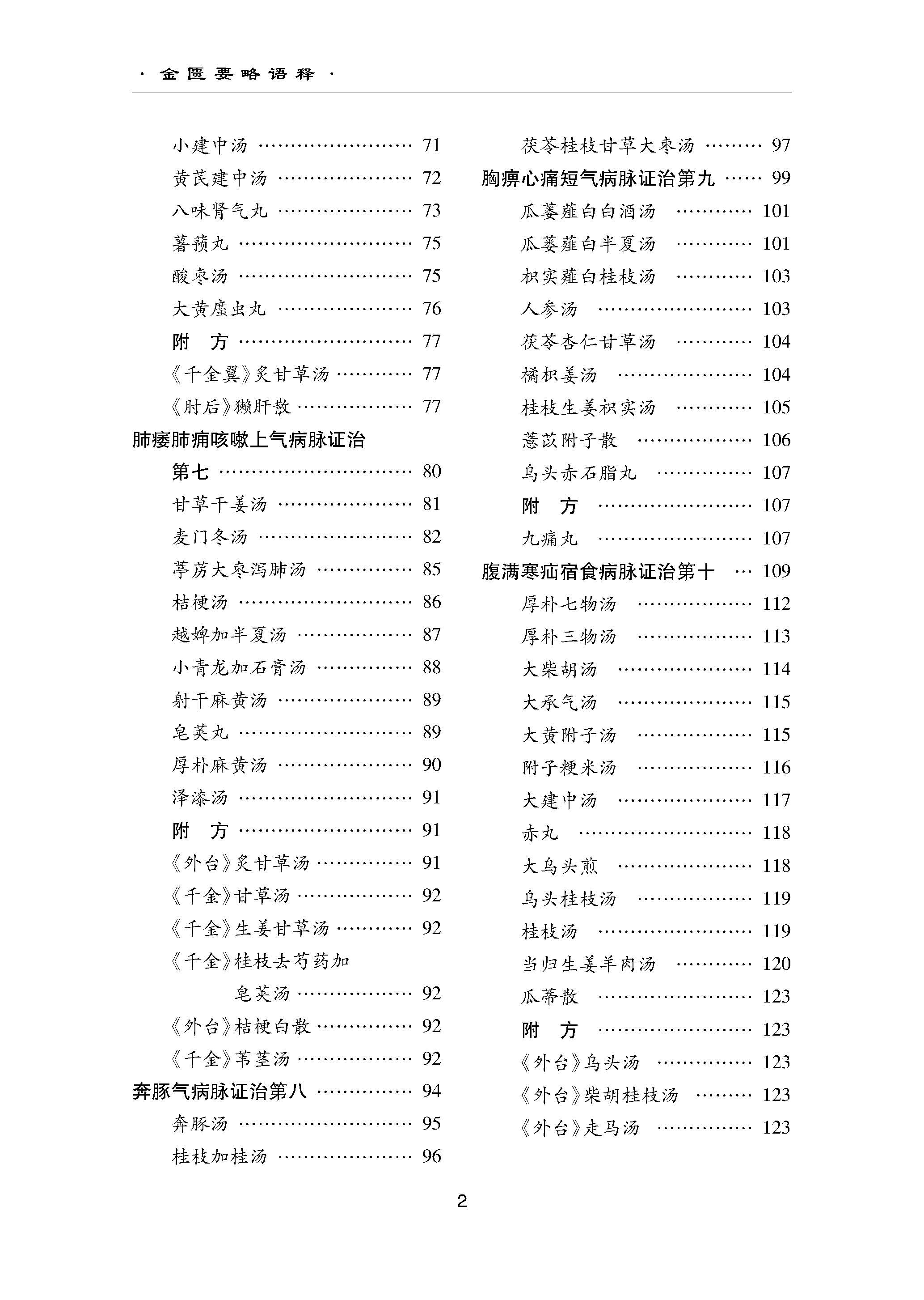 金匱要略