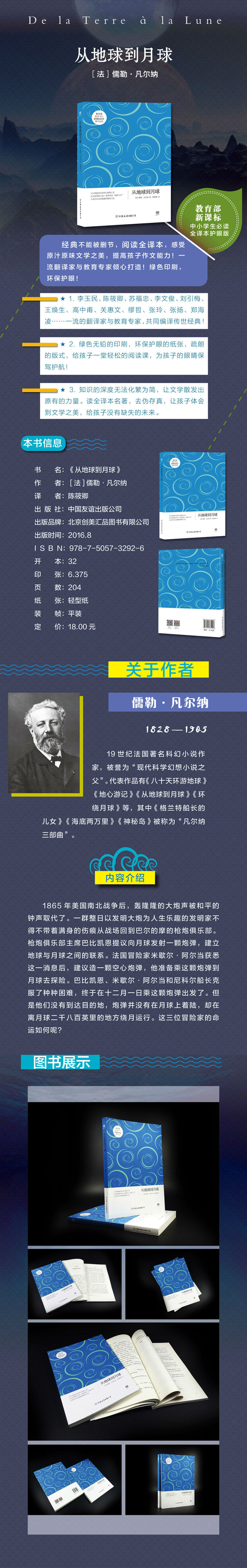 从地球到月球 中国友谊出版社 儒勒·凡尔纳