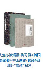 曾國藩家書