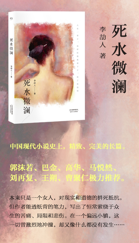 死水微澜 海报.jpg