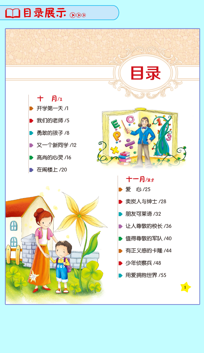 愛(ài)的教育