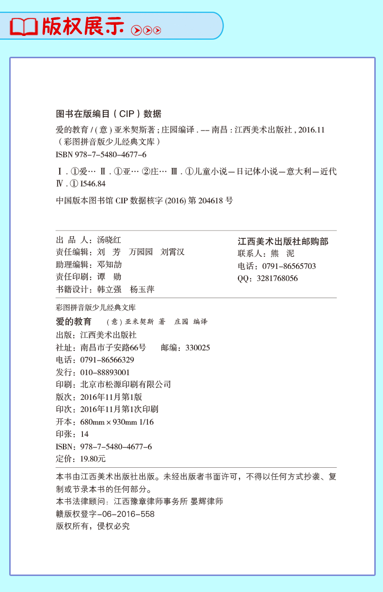 愛(ài)的教育