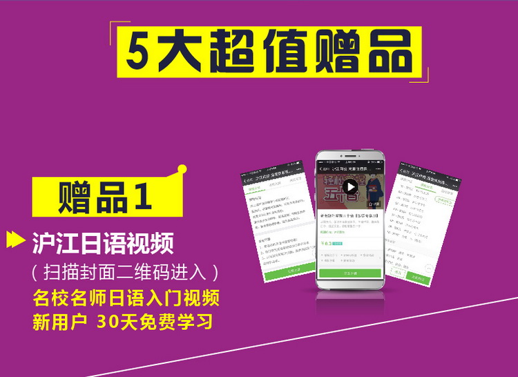 日语初学者学习 零起点日本语入门轻松get(赠2