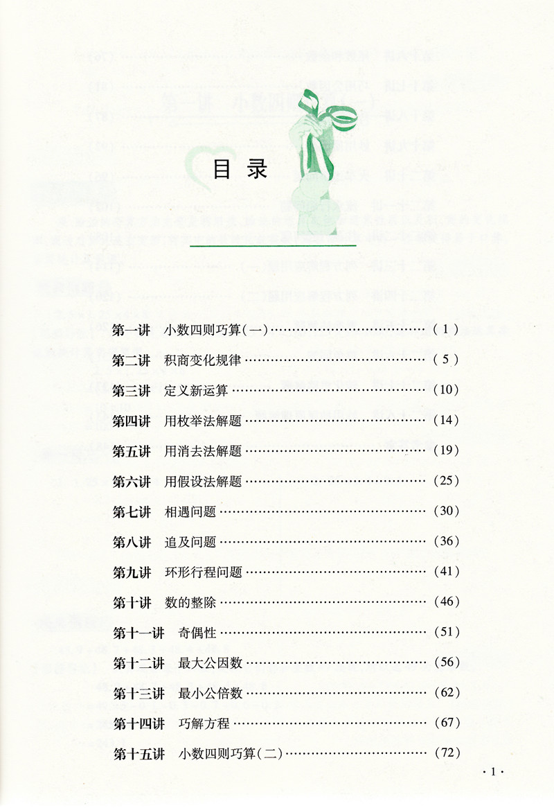 舉一反三五年級(jí)