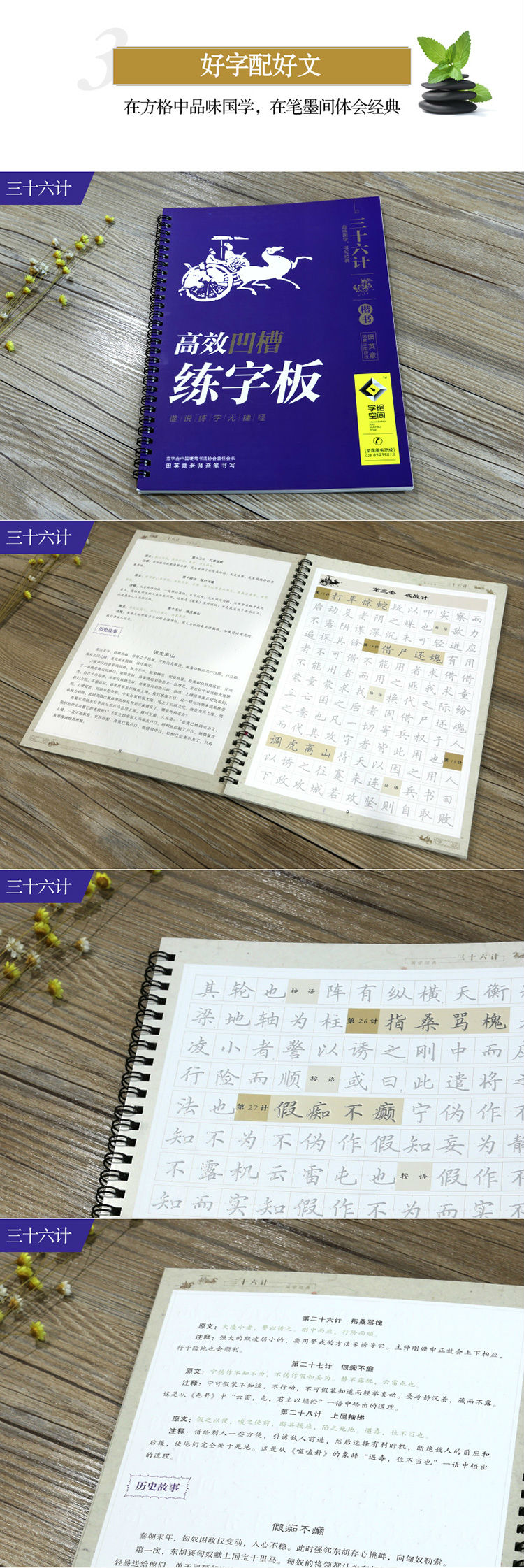 华夏万卷 字绘空间 高效凹槽练字板 诸子百家名