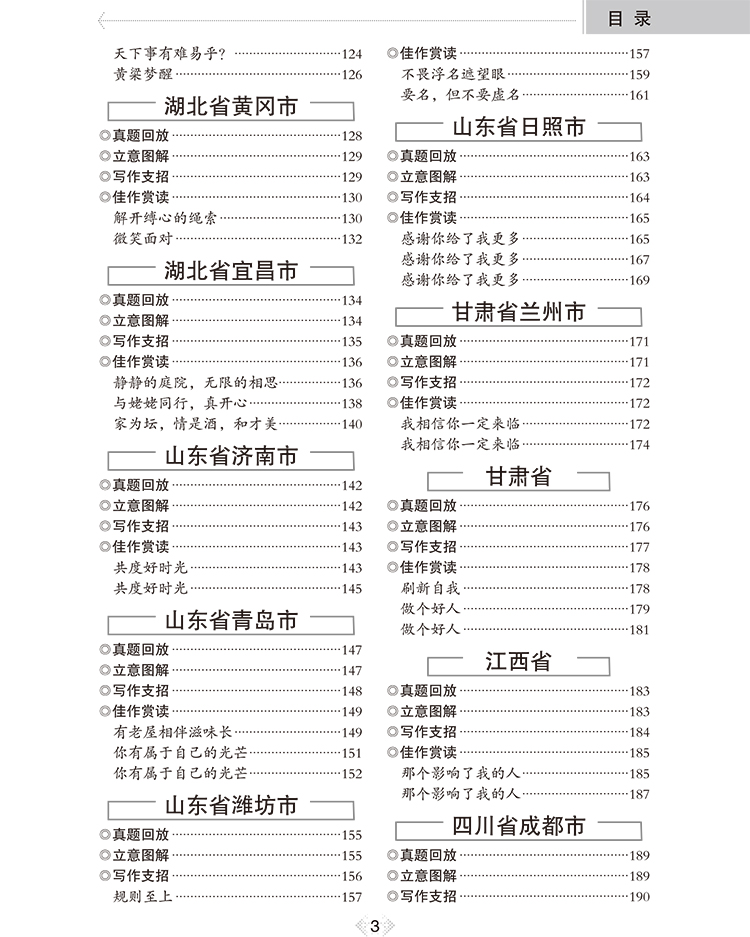 阅卷组长权威推荐中考满分作文目录-3 750.jpg