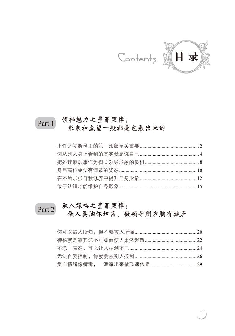 搞管理不能不懂的心理学:墨菲定律(京东)