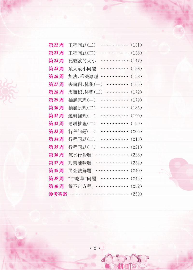 小學(xué)奧數(shù)舉一反三六年級(jí)