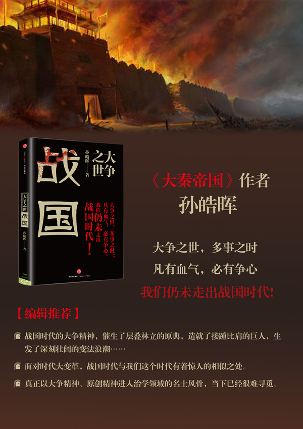 《大争之世》新书预售报海报.jpg