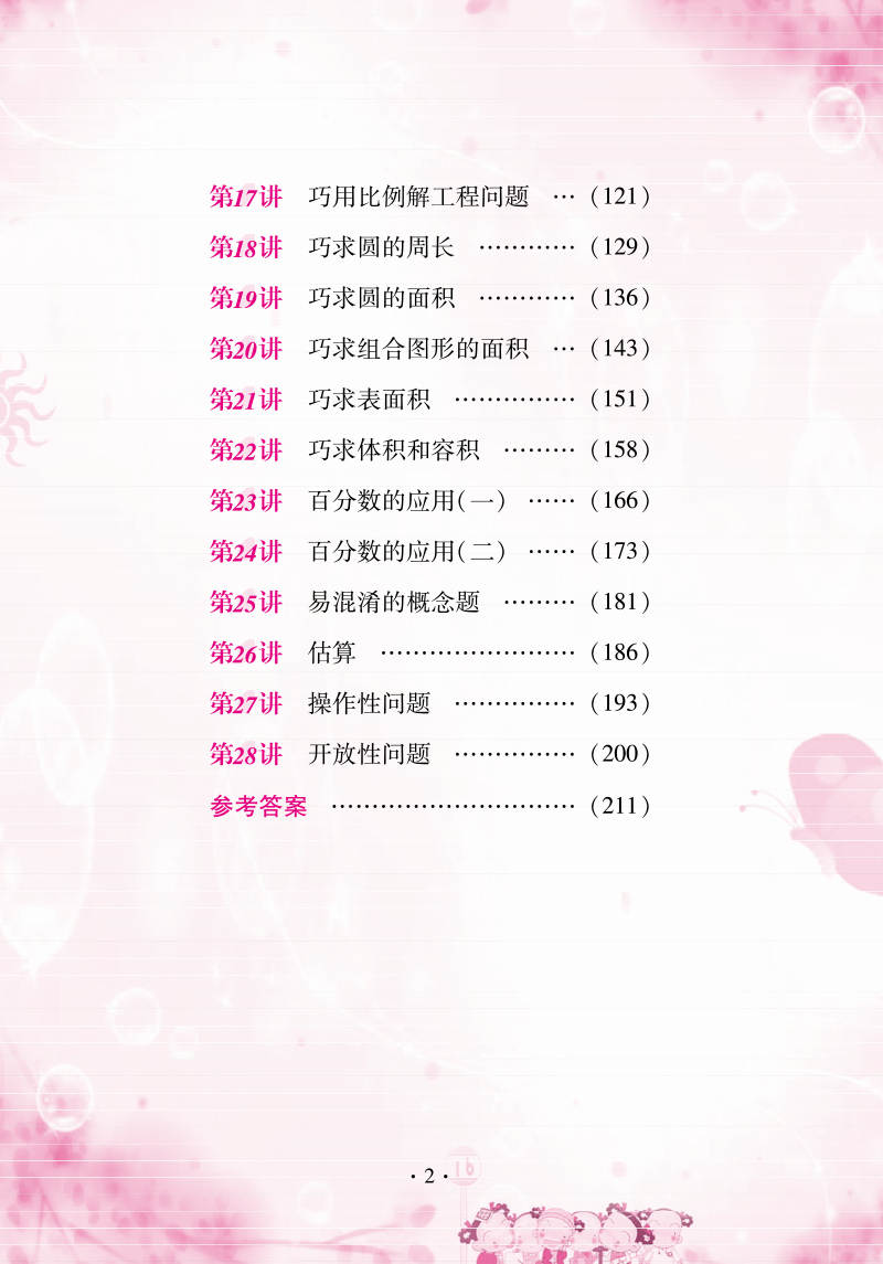 小學(xué)奧數(shù)舉一反三總復(fù)習(xí)