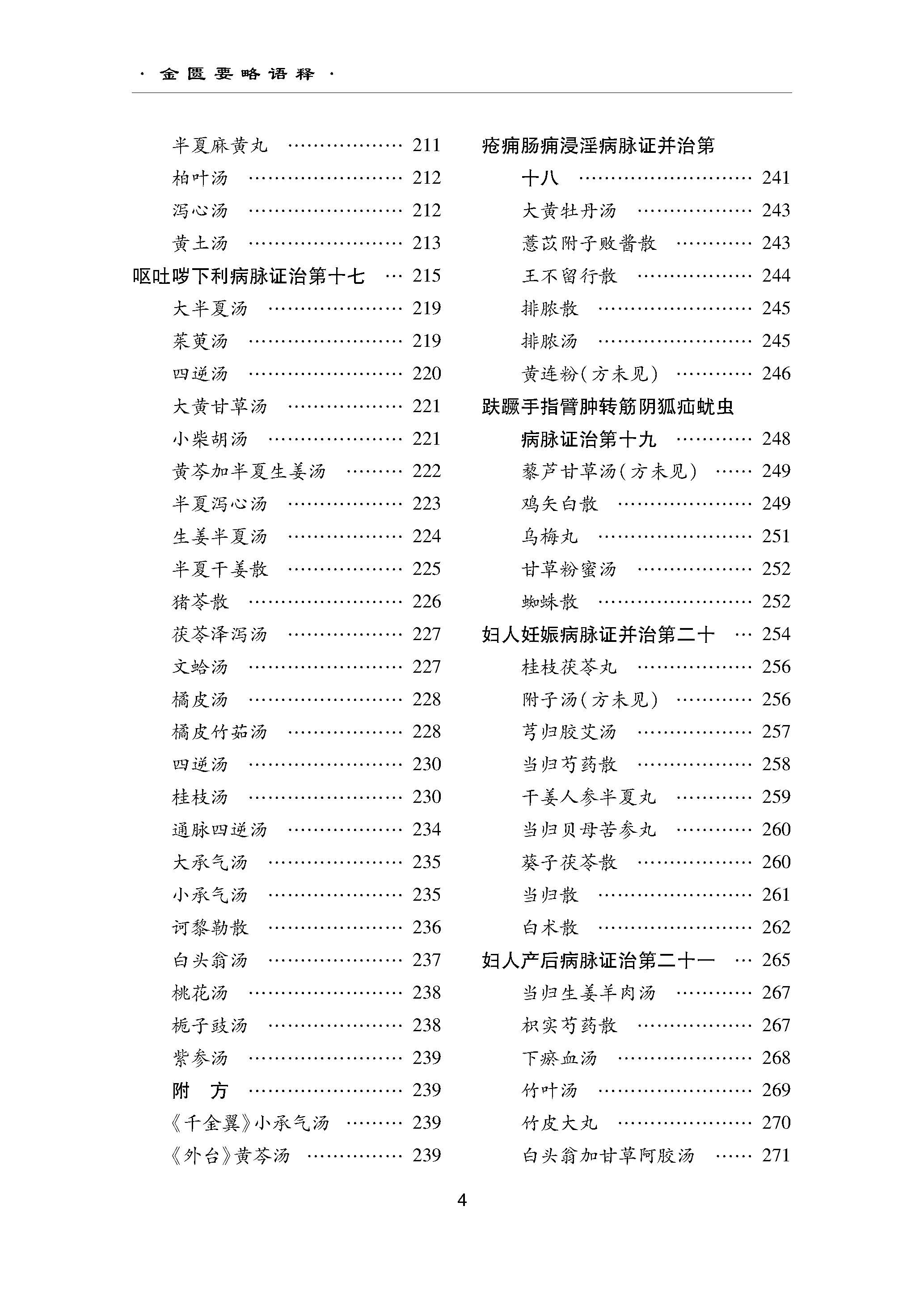 金匱要略