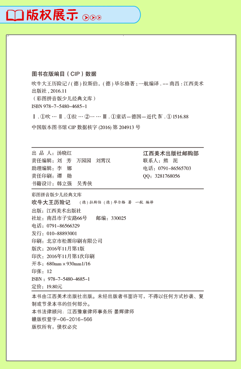 吹牛大王歷險記