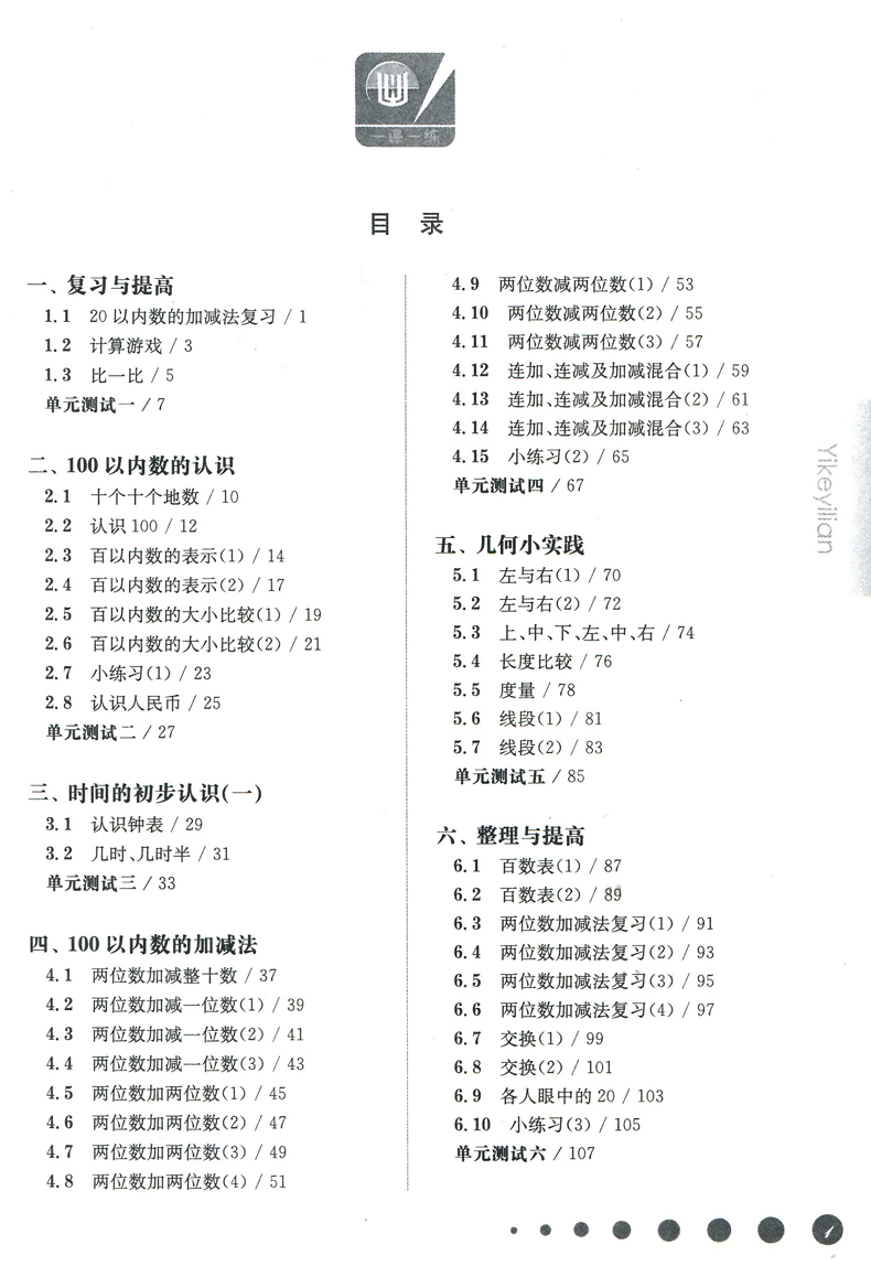 一年級(jí)數(shù)學(xué)二