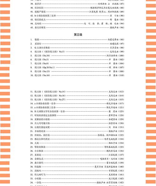 小提琴初級