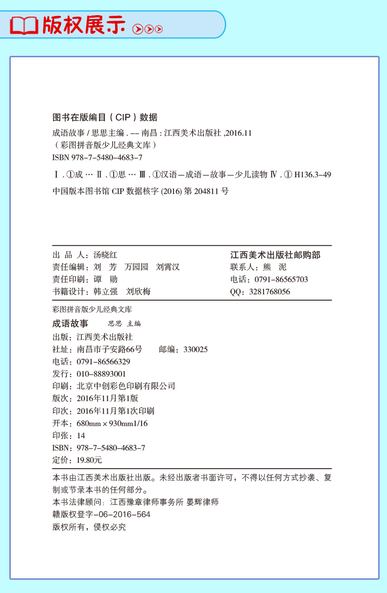 成語(yǔ)故事中國(guó)