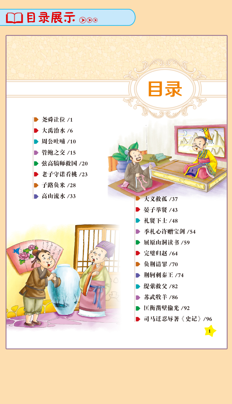 中華歷史