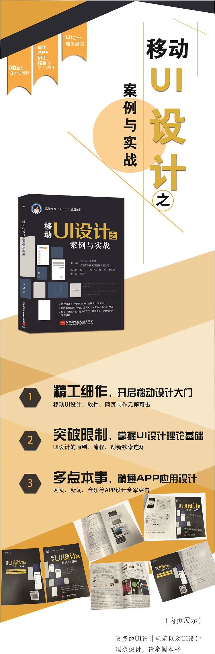 移动UI设计之案例与实战海报1.jpg