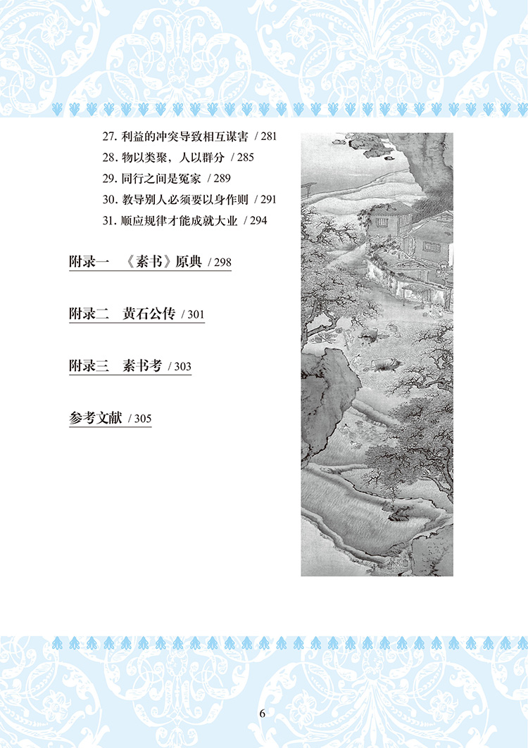 素书全编目录6.jpg