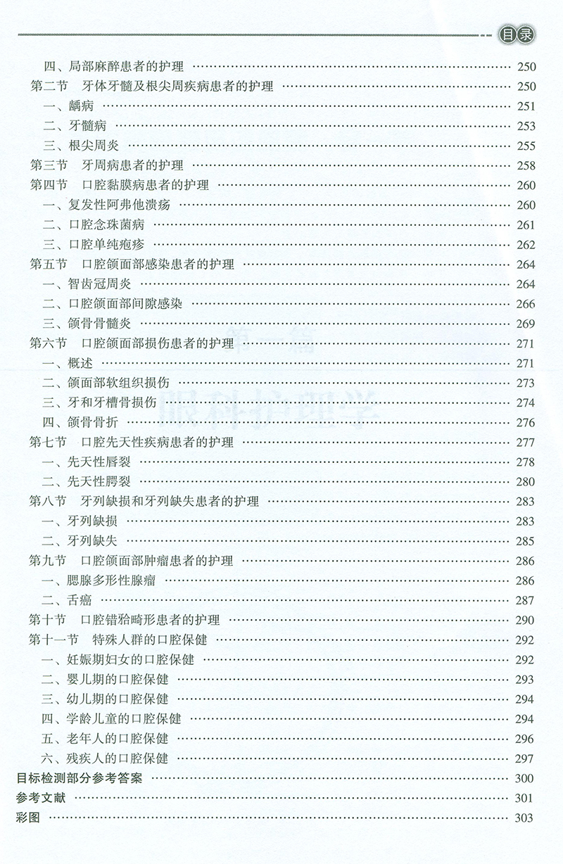 五官科護理學