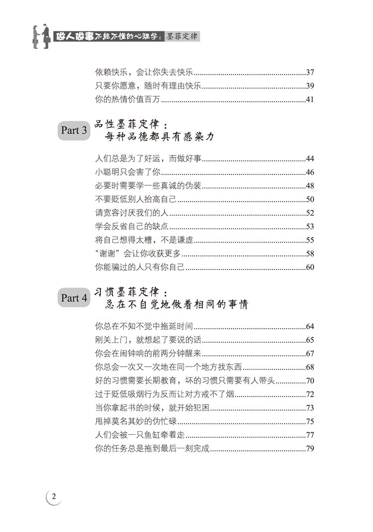 做人做事不能不懂的心理学:墨菲定律(京东)