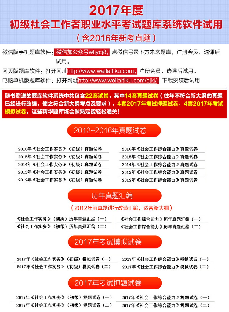 2017年全国社会工作者职业水平考试初级精编