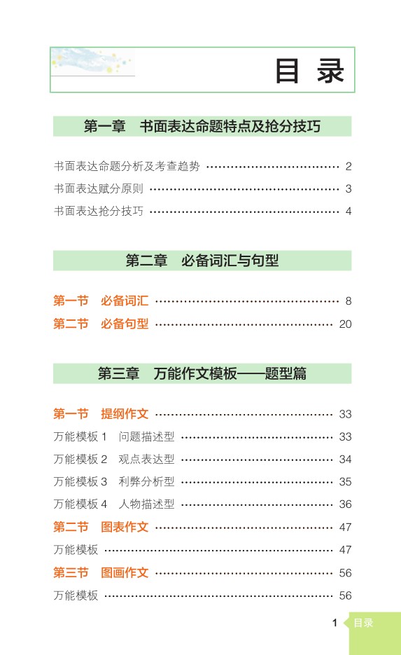 PASS绿卡 图解速记初中英语万能作文模板(全