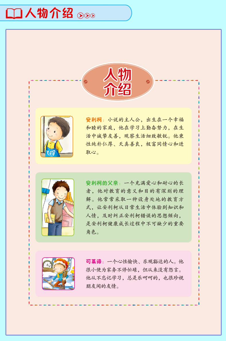 愛(ài)的教育