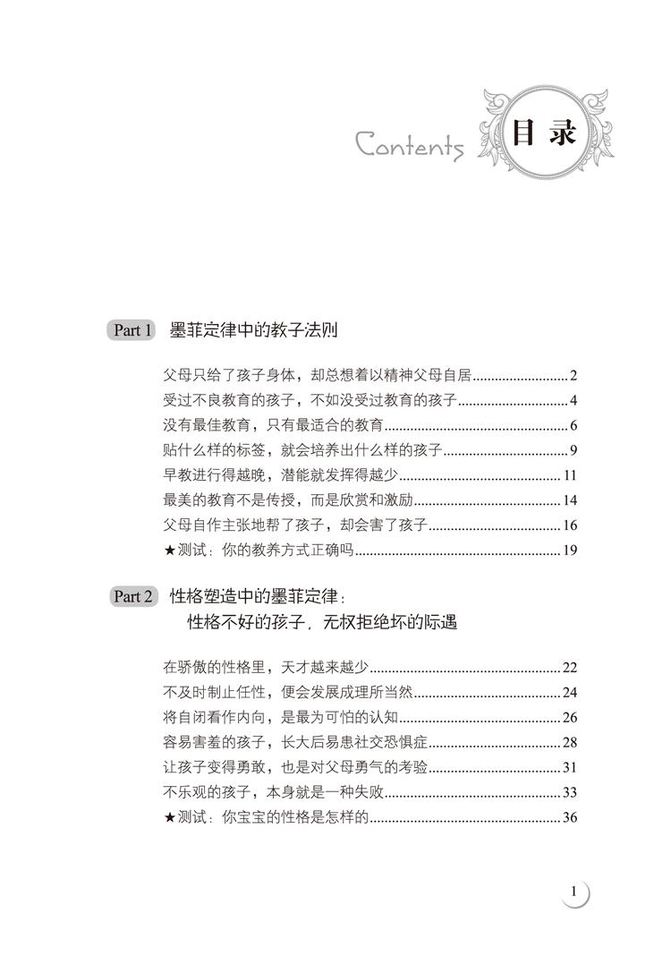 教育孩子不能不懂的心理学:墨菲定律(京东)