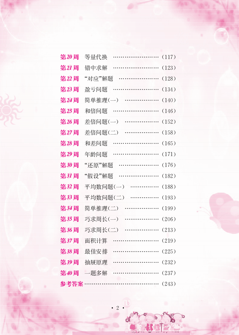 小學(xué)奧數(shù)舉一反三三年級