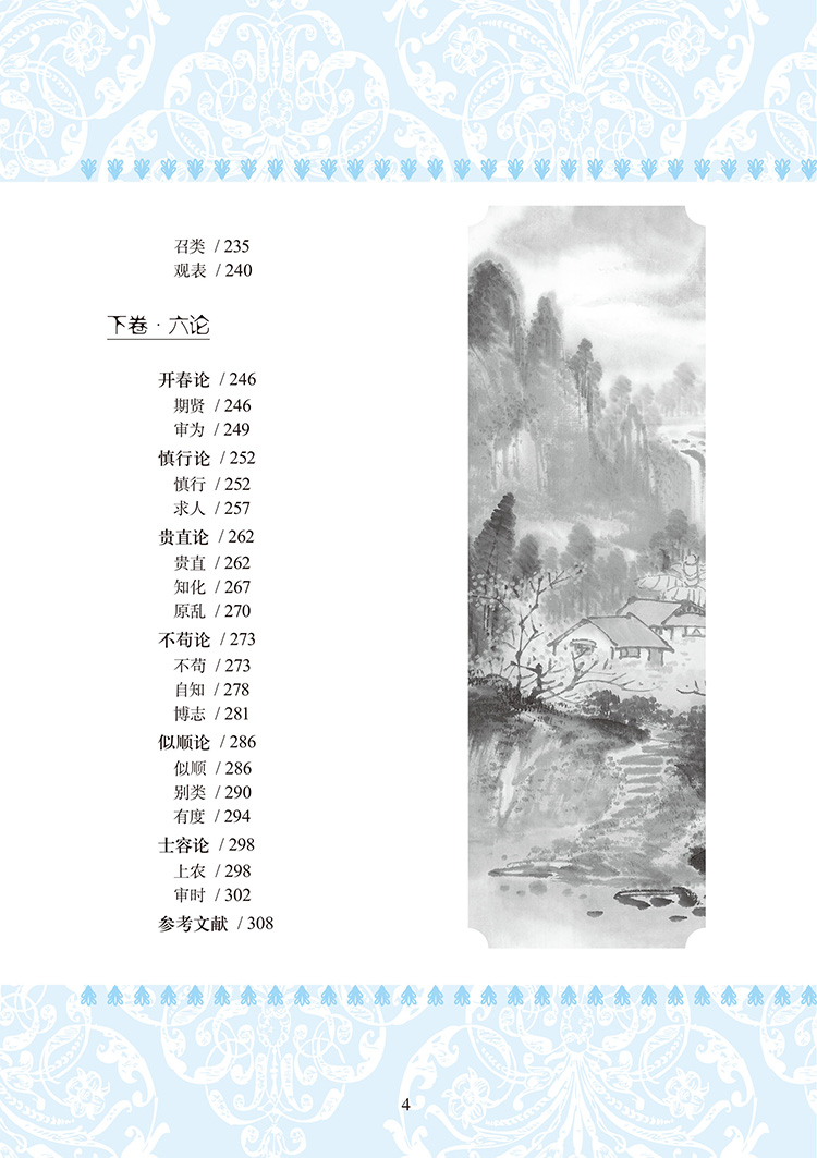 呂氏春秋