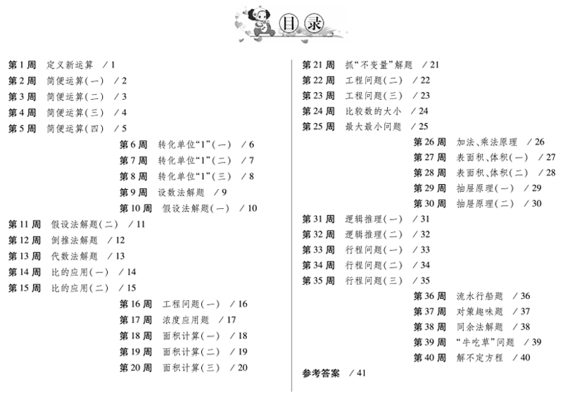 奧數(shù)舉一反三六年級